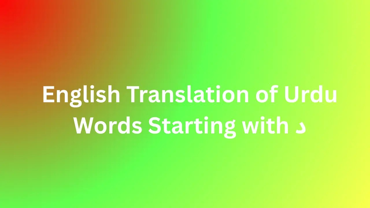 English Translation of Urdu Words Starting with د