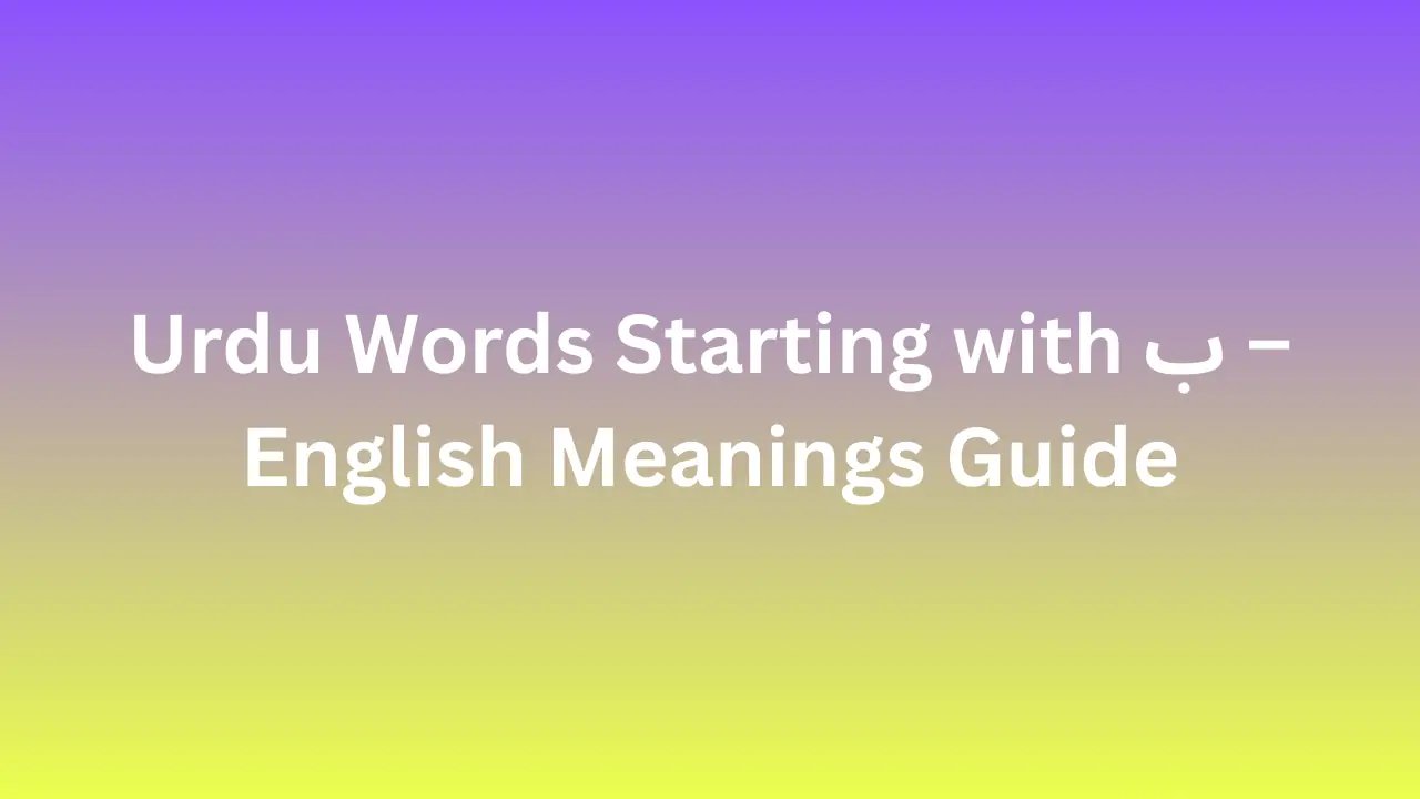Urdu Words Starting with ب – English Meanings Guide