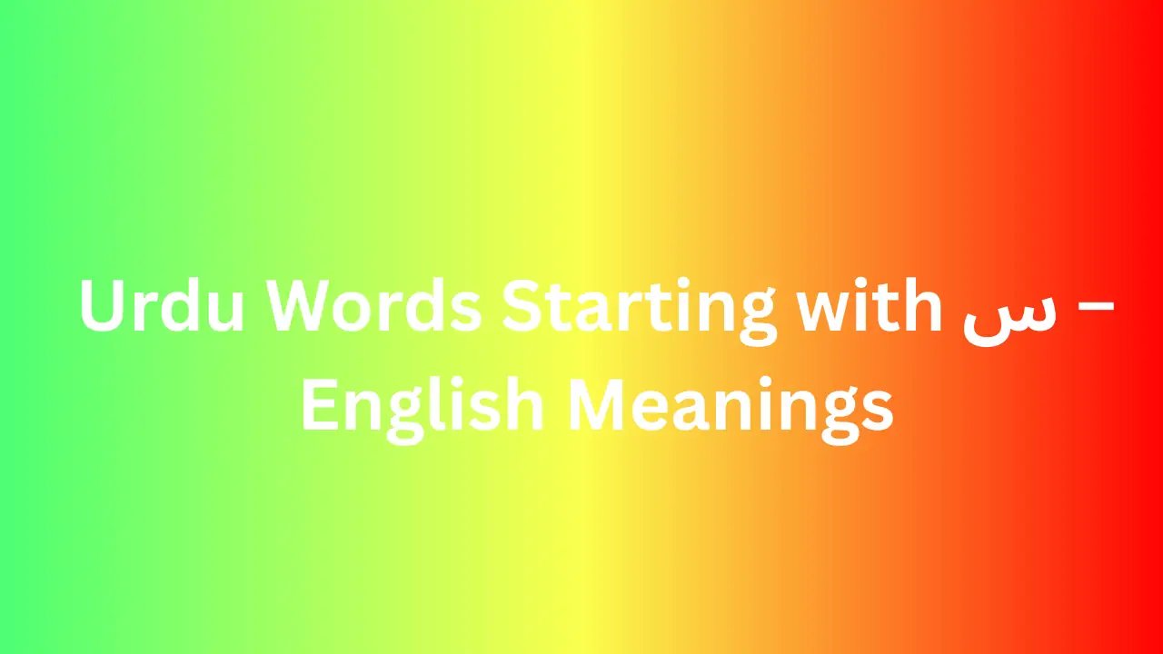 Urdu Words Starting with س – English Meanings