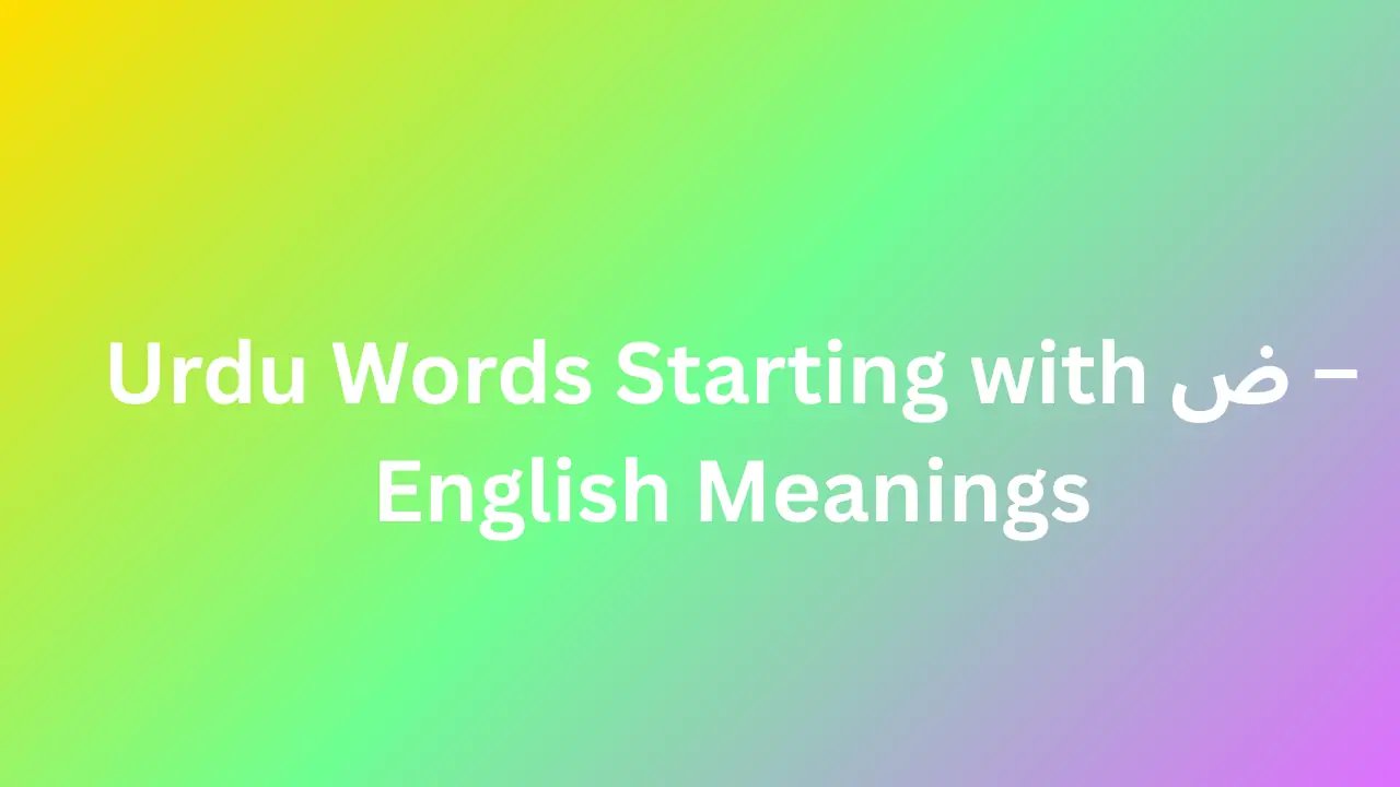 Urdu Words Starting with ض – English Meanings