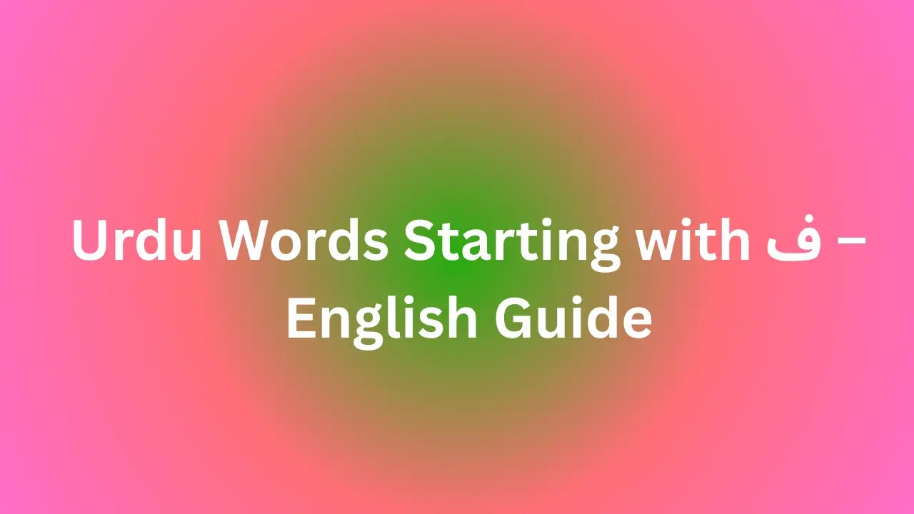 Urdu Words Starting with ف – English Guide