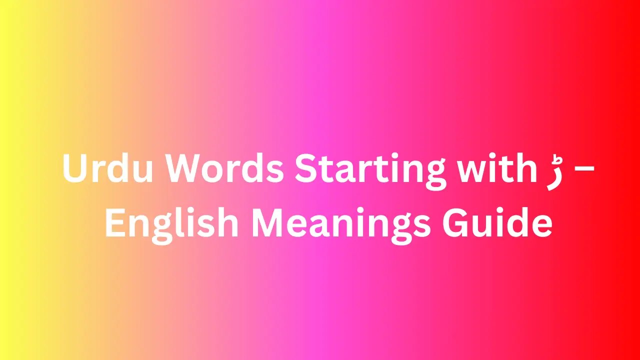 Urdu Words Starting with ڑ – English Meanings Guide