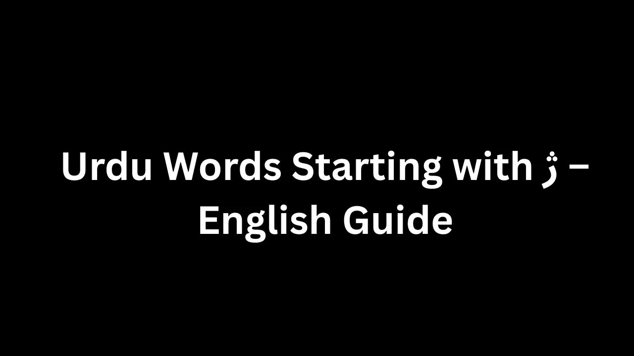 Urdu Words Starting with ژ – English Guide